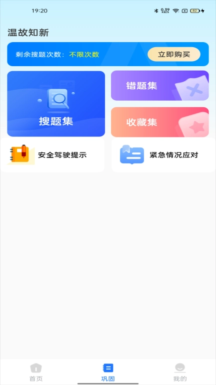 学法减分档案-搜题帮手