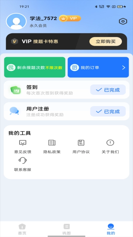 学法减分档案-搜题帮手