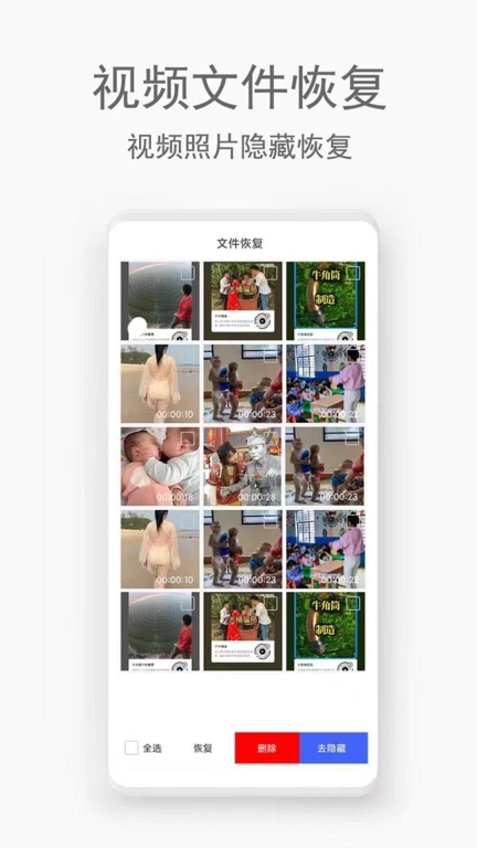 手机视频恢复助手-视频恢复