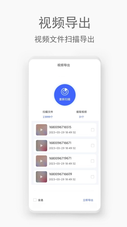 手机视频恢复助手-视频恢复