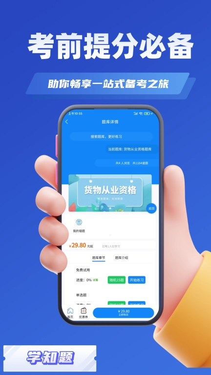 客运货运从业考试学知题-题库