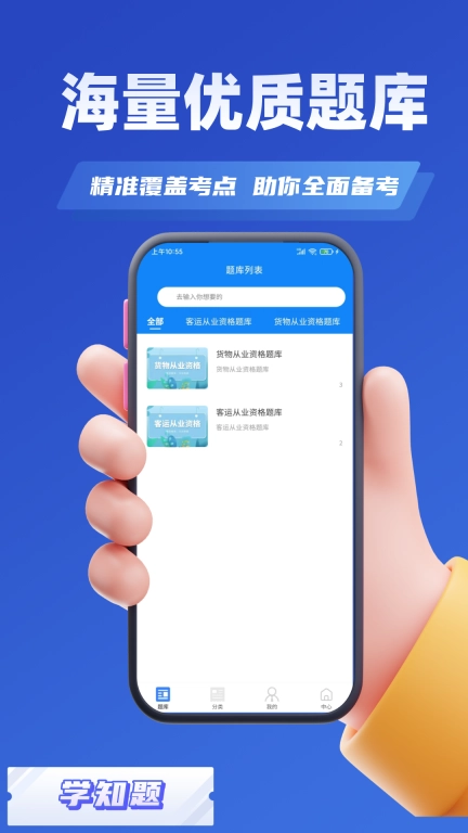 客运货运从业考试学知题-题库