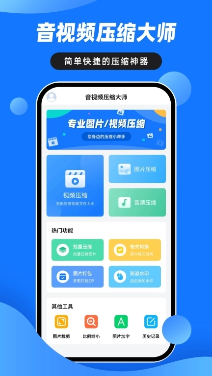 音视频压缩大师