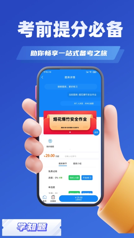 烟花爆竹安全作业考试学知题-题库
