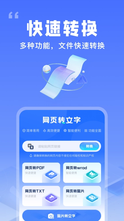 提取网页文字助手