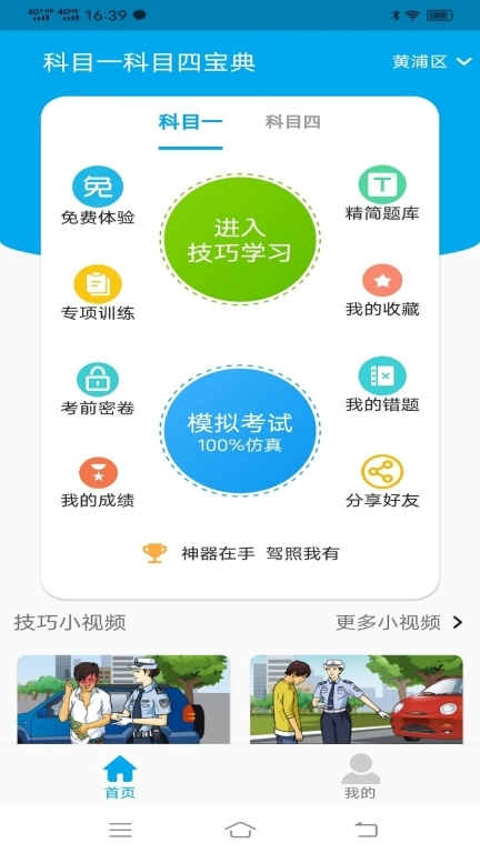 科目一科目四宝典