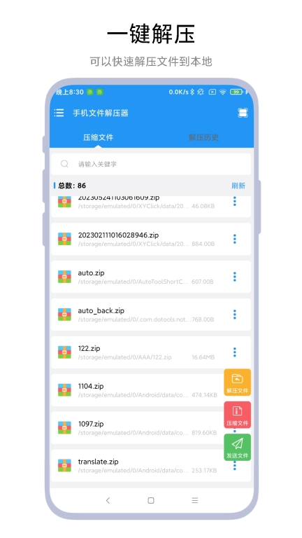 手机文件解压器