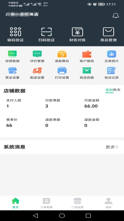 邮旋风商家端