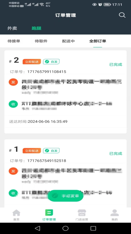 邮旋风商家端