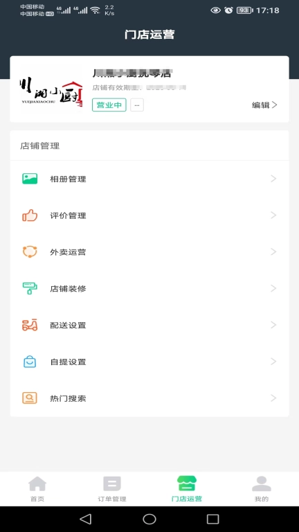 邮旋风商家端