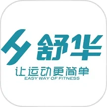舒华服务