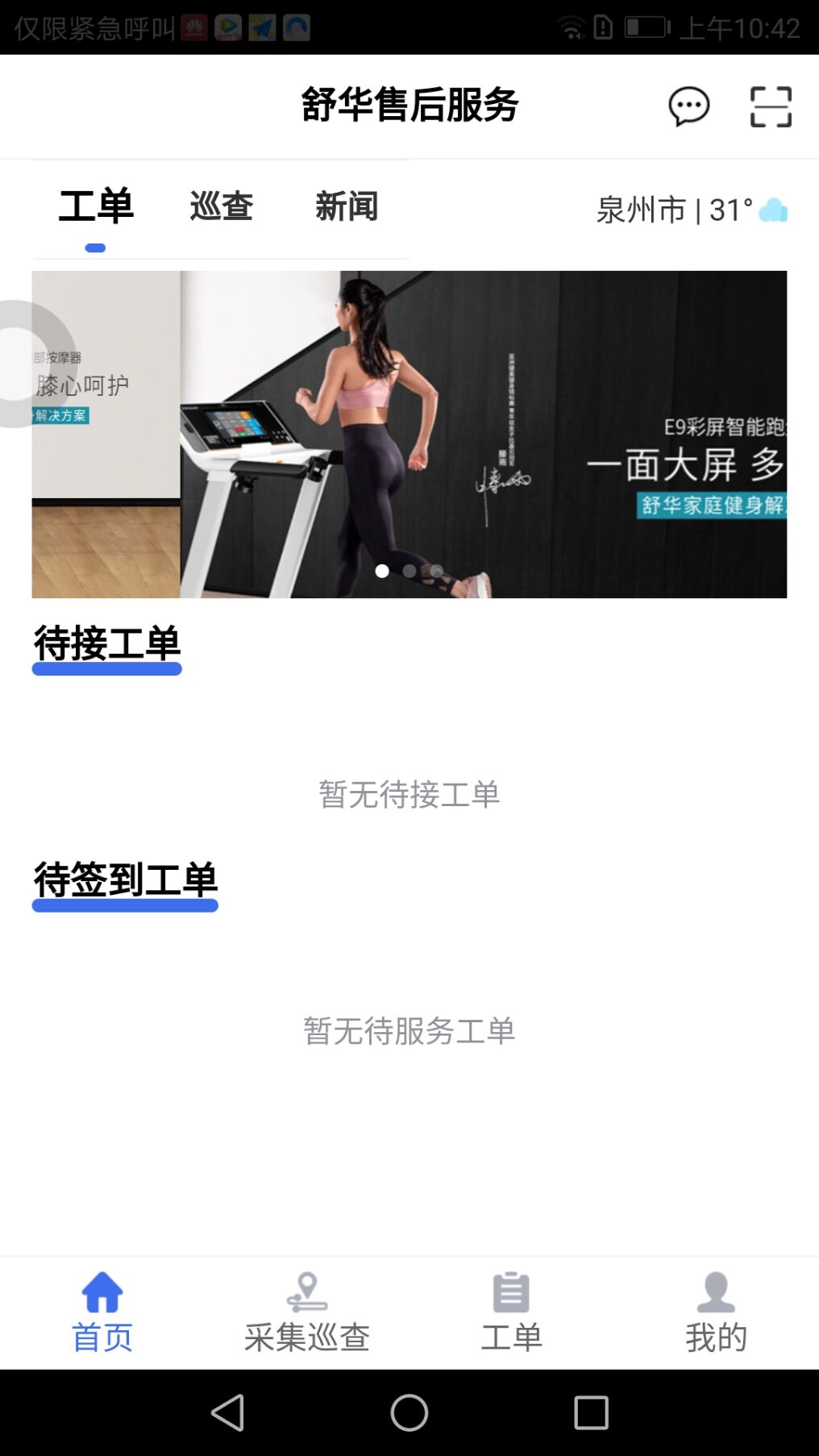 舒华服务