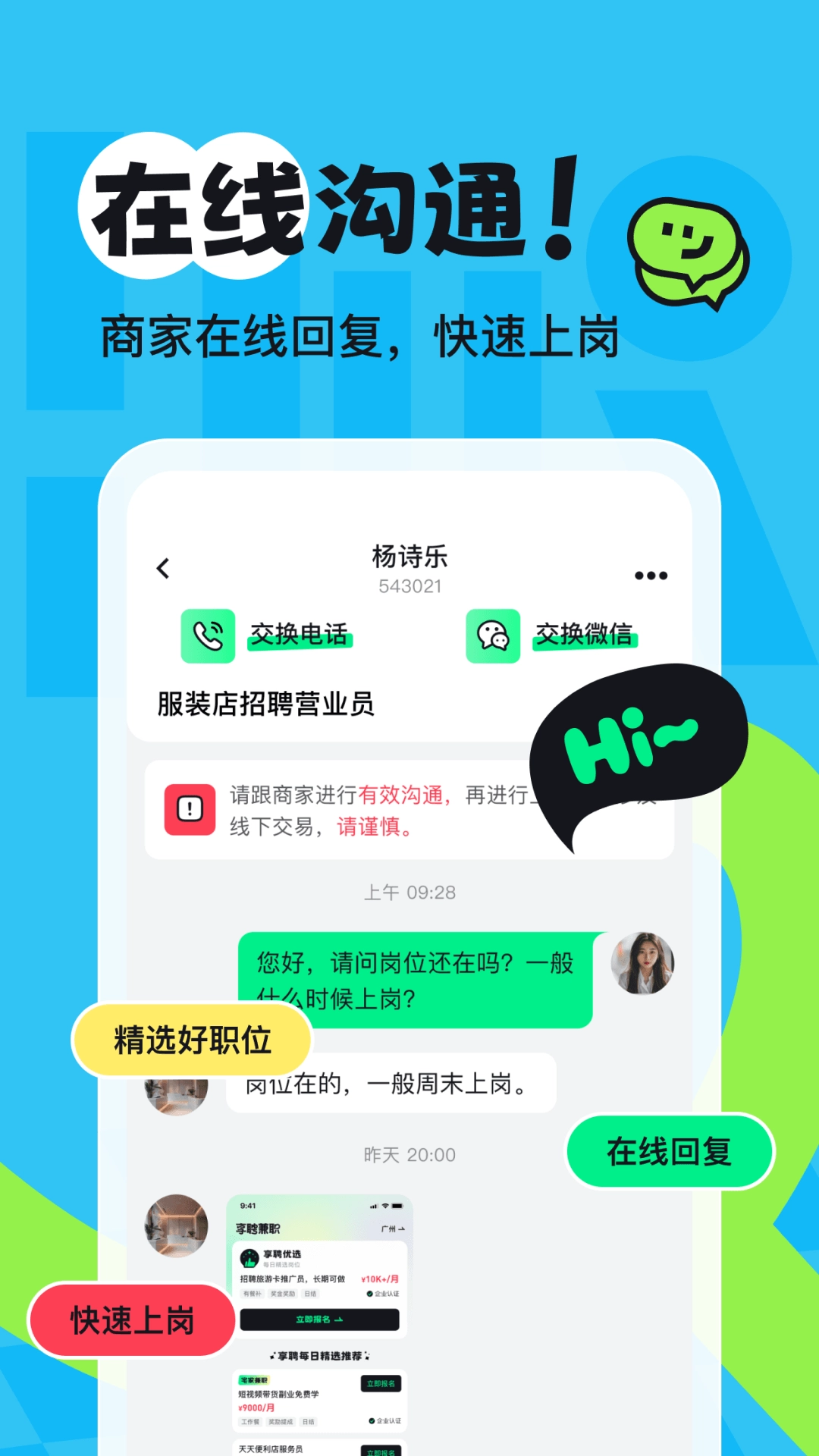 享聘兼职-薪资日结在家赚钱