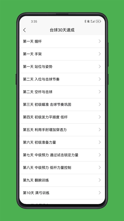 台球学习宝典