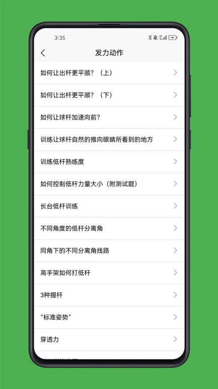 台球学习宝典