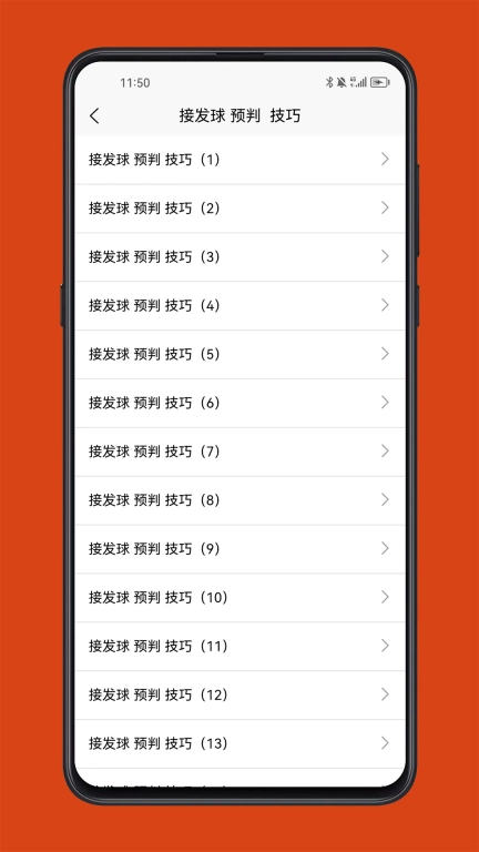 乒乓球学习宝典