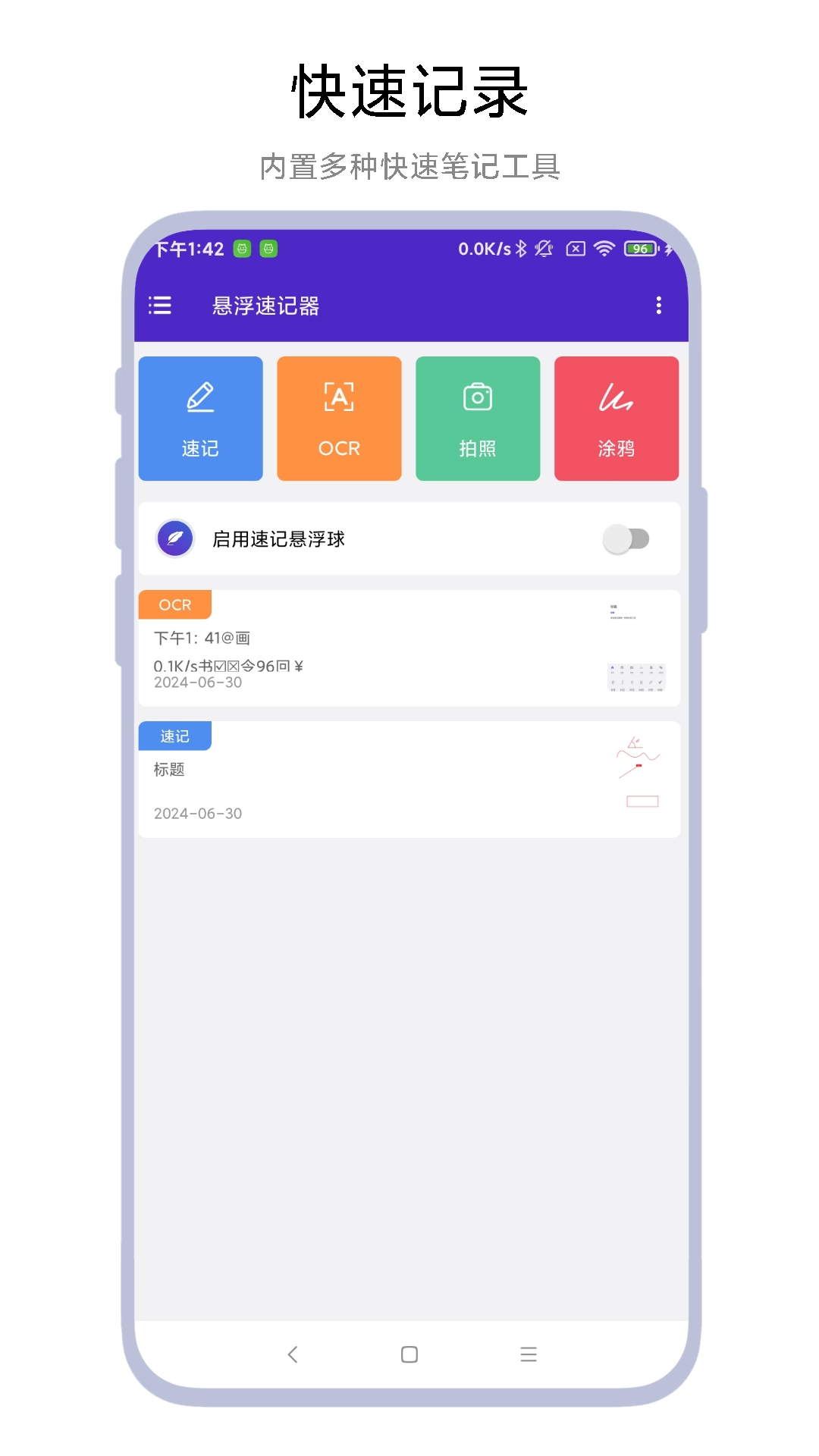 悬浮速记器
