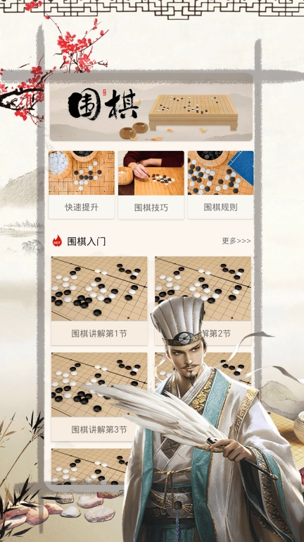 乐乐围棋入门