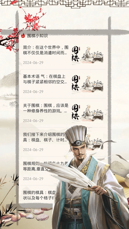 乐乐围棋入门