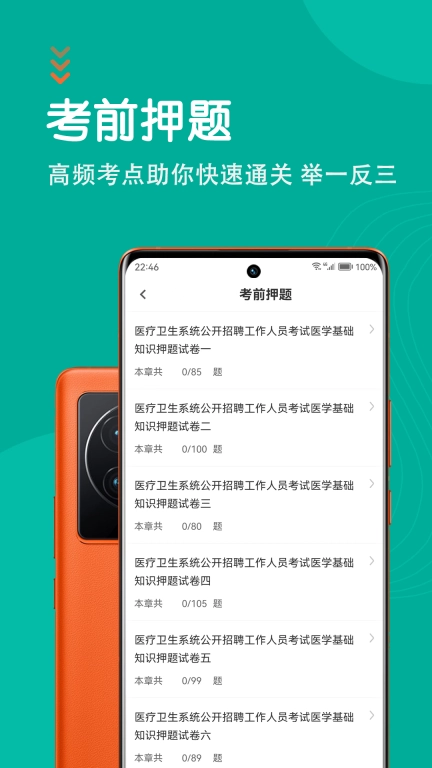 医学基础知识智题库-医学基础
