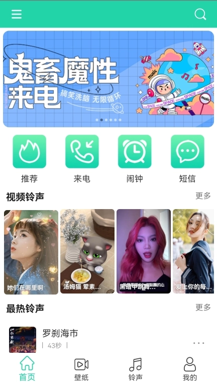 免费铃声宝