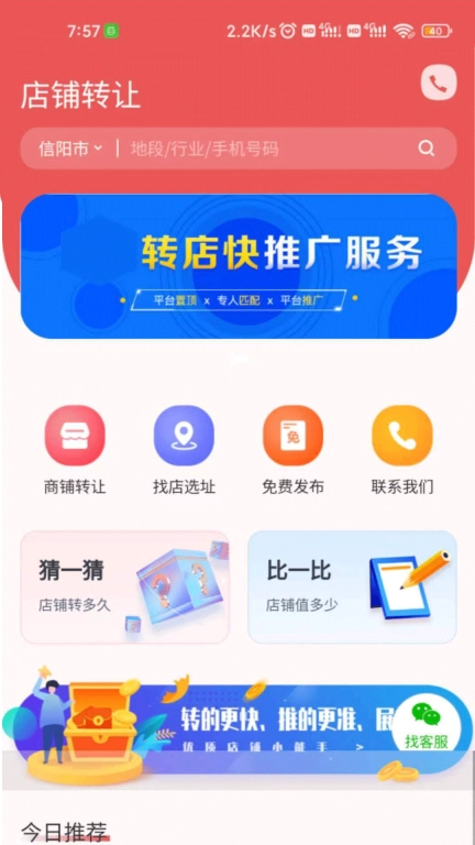 快店铺转让