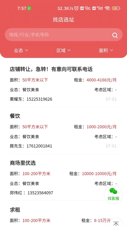 快店铺转让