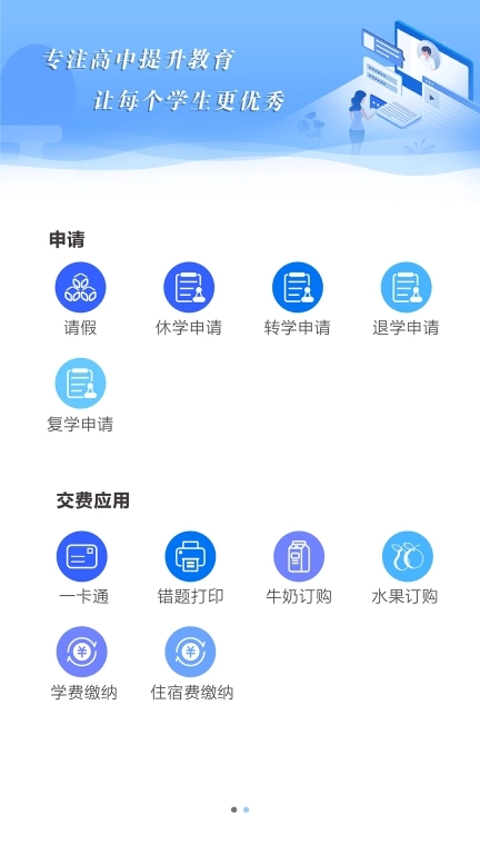 校享云家校通-家校通