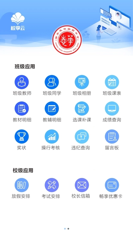 校享云家校通-家校通