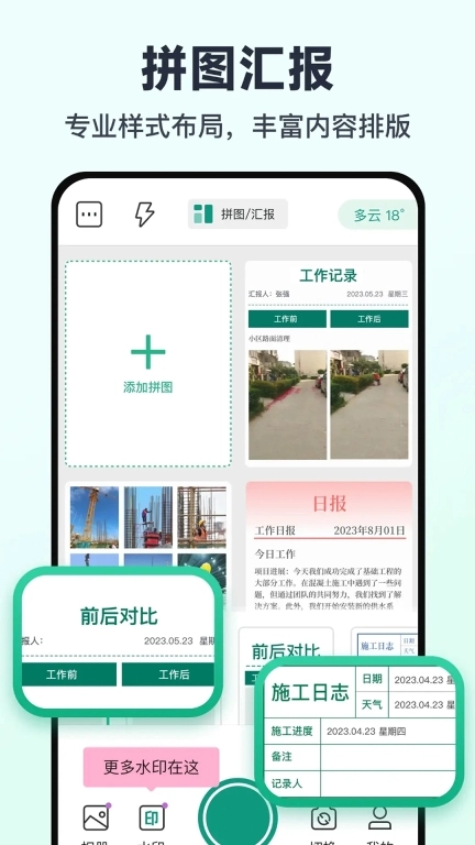 免费水印相机打卡定位-今日打卡