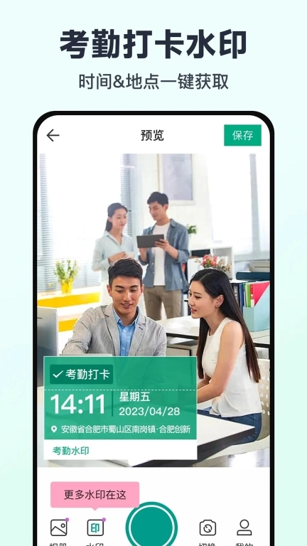 免费水印相机打卡定位-今日打卡