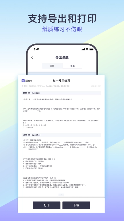 题有有-举一反三智能题库