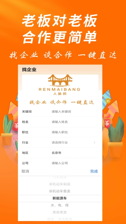 人脉邦