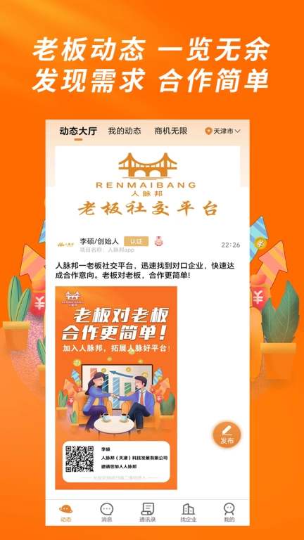 人脉邦