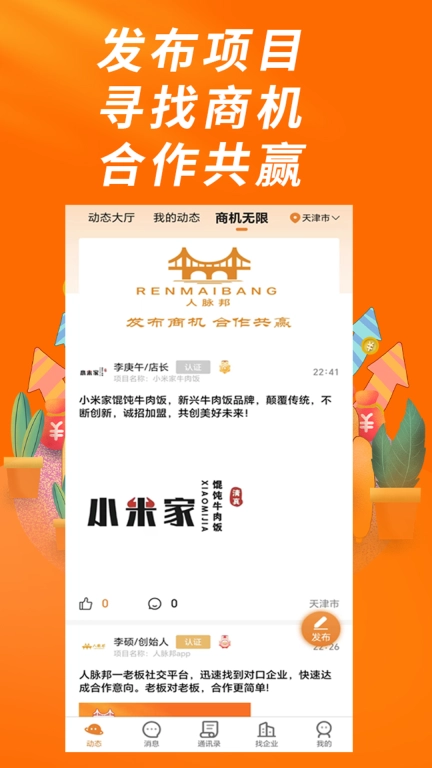人脉邦