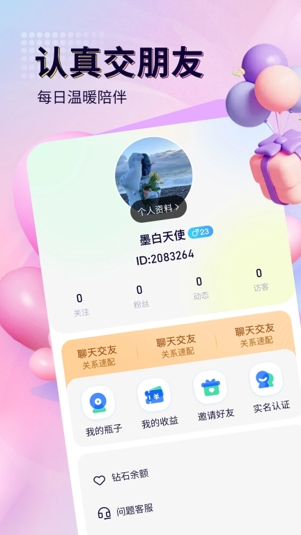 来恋爱-聊天交友