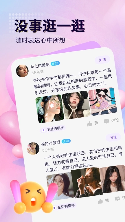 来恋爱-聊天交友