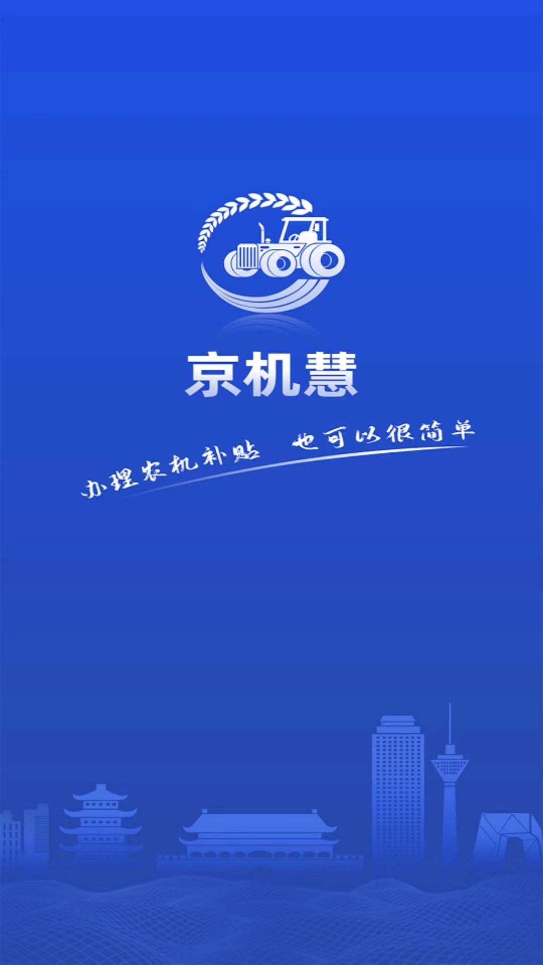京机慧