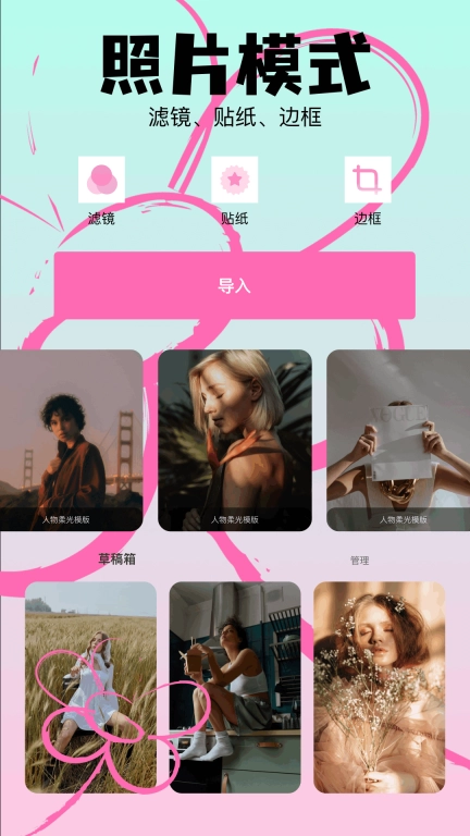好颜相机
