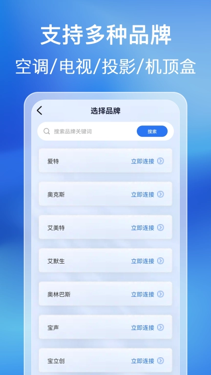 万能空调遥控通-免费遥控