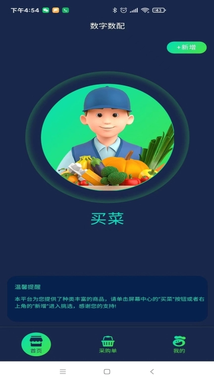 数配生鲜-餐厅食堂买菜配送