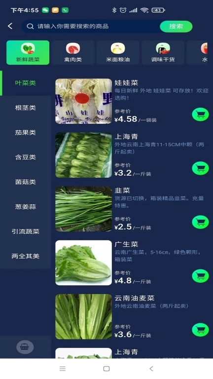 数配生鲜-餐厅食堂买菜配送