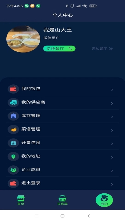 数配生鲜-餐厅食堂买菜配送