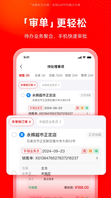 福商通