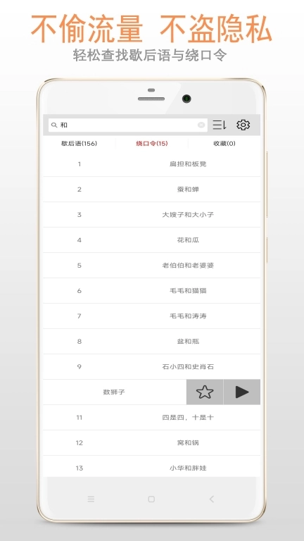 歇后语绕口令