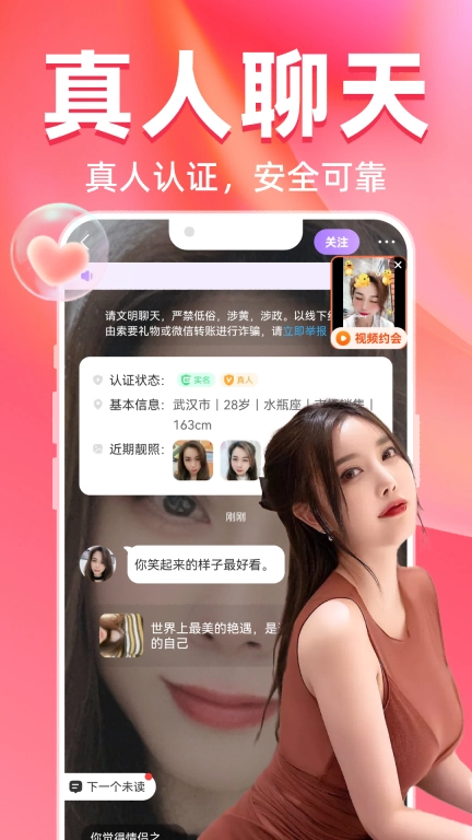 觅桃附近人聊天交友