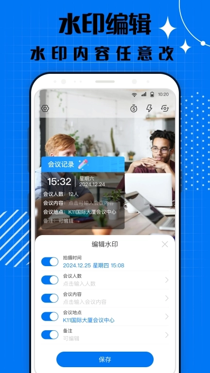 智能打卡水印相机