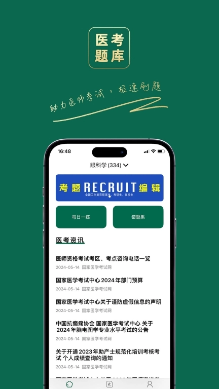 医考题库宝典-执业医师真题易考通