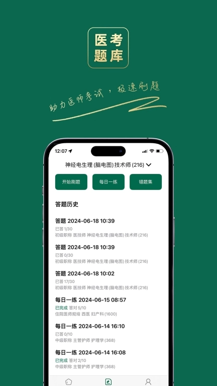 医考题库宝典-执业医师真题易考通