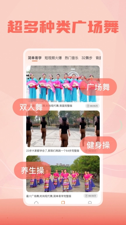 跳跳广场舞